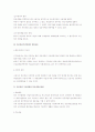 임금채권우선변제 전반에 대한 법적 검토 4페이지