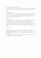 임금체계의 결정기준 및 종류에 대하여 4페이지