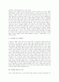 시청률과 프로그램편성, 시청률과 방송프로그램, 시청률과 방송정책, 시청률의 현황, 시청률에 대한 인식 사례, 시청률에 대한 평가 분석(시청률, TV시청률, 방송프로그램, 프로그램편성, 방송정책, 티비시청률) 3페이지
