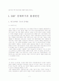 IMF사태이후의 한국경제의 변화에 대해 논하시오. 2페이지