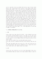 [조형][조형예술][조형예술활동]조형(조형예술)의 원리, 조형(조형예술)의 요소, 조형(조형예술)의 특징, 조형(조형예술)의 의식, 조형활동(조형예술활동)과 로코코미술, 조형활동(조형예술활동)의 시사점 분석(조형활동, 조형예술활동) 9페이지
