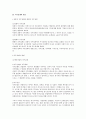 직무설계의 원리에 대하여 2페이지