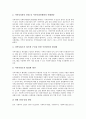 지역사회복지참여(지역복지참여)의 특징, 지역사회복지참여(지역복지참여)의 필요성, 지역사회복지참여(지역복지참여)의 동향, 지역사회복지참여(지역복지참여)의 개선 방안, 향후 지역사회복지참여(지역복지참여)의 과제 7페이지