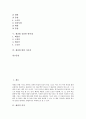 [체질][이제마][사상의학][한의학][체질의 의미][체질별 특성][체질별 질병][체질별 유용한 한약재][체질에 대한 시사점]체질의 의미와 체질별 특성, 체질별 질병 및 체질별 유용한 한약재, 체질에 대한 시사점 분석 2페이지