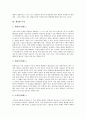 [체질][이제마][사상의학][한의학][체질의 의미][체질별 특성][체질별 질병][체질별 유용한 한약재][체질에 대한 시사점]체질의 의미와 체질별 특성, 체질별 질병 및 체질별 유용한 한약재, 체질에 대한 시사점 분석 4페이지