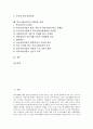 [학교사회사업]학교사회사업의 개념, 학교사회사업의 흐름, 학교사회사업의 목적, 학교사회사업의 업무와 역할, 학교사회사업의 효과, 외국의 학교사회사업 사례, 학교사회사업의 문제점과 과제 분석 2페이지