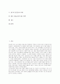 [신문윤리][윤리강령][신문윤리강령과 실천요강][영국 신문윤리 사례][신문윤리 제고 방안]윤리강령의 개념, 신문윤리강령과 실천요강, 신문윤리 관련 대응 실태, 영국의 신문윤리 사례, 향후 신문윤리의 제고 방안 2페이지