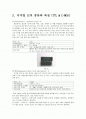 10진 카운터에 관한 예비레포트 ( 논리게이트 ,디지털 IC의 종류와 특징, 7 Segment, 74LS90의 리셋 방법) 2페이지