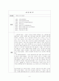 사회복지 현장실습의 모든 것 9페이지