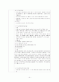 사회복지 현장실습의 모든 것 16페이지