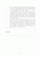 사회복지 현장실습의 모든 것 23페이지