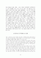 사회복지 현장실습의 모든 것 43페이지