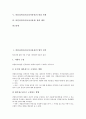 퍼블리시티권(초상사용권)의 법적 성격, 퍼블리시티권(초상사용권)의 개념, 퍼블리시티권(초상사용권)의 특징, 퍼블리시티권(초상사용권)과 광고, 퍼블리시티권(초상사용권) 판결 사례, 퍼블리시티권 관련 제언 분석 2페이지