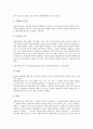 퍼블리시티권(초상사용권)의 법적 성격, 퍼블리시티권(초상사용권)의 개념, 퍼블리시티권(초상사용권)의 특징, 퍼블리시티권(초상사용권)과 광고, 퍼블리시티권(초상사용권) 판결 사례, 퍼블리시티권 관련 제언 분석 4페이지