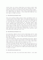 퍼블리시티권(초상사용권)의 법적 성격, 퍼블리시티권(초상사용권)의 개념, 퍼블리시티권(초상사용권)의 특징, 퍼블리시티권(초상사용권)과 광고, 퍼블리시티권(초상사용권) 판결 사례, 퍼블리시티권 관련 제언 분석 5페이지