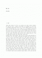 IMC(통합적마케팅커뮤니케이션)의 정의, IMC(통합적마케팅커뮤니케이션)의 등장배경, IMC(통합적마케팅커뮤니케이션)의 의의, IMC(통합적마케팅커뮤니케이션)의 필요성, IMC(통합적마케팅커뮤니케이션)의 활용 방안  2페이지
