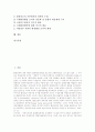 [환경행정][환경정책]환경행정(환경정책)의 개념, 환경행정(환경정책)의 조직형태와 특징, 환경행정(환경정책)의 실태, 환경행정(환경정책)의 문제점, 환경행정(환경정책)의 개혁 방안, 향후 환경행정(환경정책)의 개선 과제 분석 2페이지