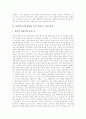 [남북통일][대북정책][남북관계]통일한국(남북통일)을 위한 북한 권력엘리트 통합, 통일한국(남북통일)을 위한 권력구조 개편의 필요성, 통일한국(남북통일)을 위한 권력구조 개편 방안, 통일한국(남북통일)을 위한 권력구조 정착 과제 분석 4페이지