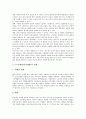E-마케팅(이마케팅)의 개념, E-마케팅(이마케팅)의 유형과 E-마케팅(이마케팅)의 장점, E-마케팅(이마케팅)의 단계 및 E-마케팅(이마케팅)의 추진전략과 E-마케팅(이마케팅)의 미래 분석(E-마케팅, 이마케팅) 4페이지