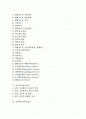 생활교수학습지도, 읽기교수학습지도, 시감상교수학습지도, 수학교수학습지도, 아동미술교수학습지도, 크로키교수학습지도, 조소교수학습지도, 유아놀이교수학습지도, 토의토론교수학습지도, 문제해결교수학습지도  2페이지