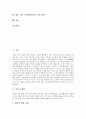 미술과 생활, 미술 미적체험활동의 의의, 미술 미적체험활동의 필요성, 미술 미적체험활동의 가치, 미술 미적체험활동의 교육, 향후 미술 미적체험활동의 개선 방향 심층 분석(미적체험활동, 미술, 생활) 2페이지
