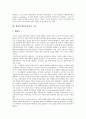 베게너 대륙이동설의 정의, 베게너 대륙이동설의 근거, 베게너 대륙이동설과 홈즈 맨틀대류설, 베게너 대륙이동설과 디즈 해저확장설 심층 분석(베게너, 대륙이동설, 홈즈, 맨틀대류설, 디즈, 해저확장설) 4페이지