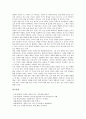 [동물권리][동물의 권리][동물][권리][동물권리론][톰리건]동물권리의 문제제기, 동물의 분류, 동물권리의 특징, 톰리건의 동물권리론, 동물권리에 대한 인간의 의무 심층 분석(동물권리, 동물권리론, 동물) 11페이지