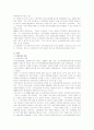 (무역/농학 시사경제론 A형)저탄소 녹색성장의 의미와 주목받는 이유 및 경제적 효과와 전망 분석 2페이지