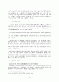 국가시설 또는 주요산업 보안시설에 관한 고찰 4페이지