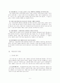국가시설 또는 주요산업 보안시설에 관한 고찰 5페이지