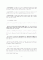 국가시설 또는 주요산업 보안시설에 관한 고찰 6페이지