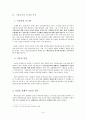 국가시설 또는 주요산업 보안시설에 관한 고찰 9페이지