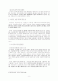 국가시설 또는 주요산업 보안시설에 관한 고찰 11페이지
