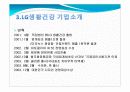 경영분석 재무비율분석 아모레퍼시픽 vs LG생활건강 7페이지