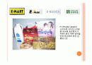 국내최초 할인점 이마트 5페이지