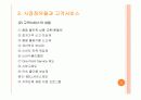 국내최초 할인점 이마트 8페이지