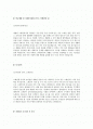 [2011년 하반기 한화63시티] 공채 서류전형 합격 자기소개서 2페이지
