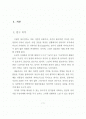 일상적 이미지로 나타나는 아동기적 감성에 대한 연구 1페이지