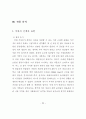 일상적 이미지로 나타나는 아동기적 감성에 대한 연구 20페이지