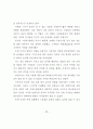 일상적 이미지로 나타나는 아동기적 감성에 대한 연구 55페이지
