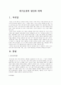 [대기오염]대기오염의 원인과 대책 -대기오염 실태, 대기오염 피해사례- 2페이지