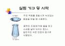 분석화학실험ppt-0.1N 수산화 나트륨 표준액의 조제와 표정 11페이지