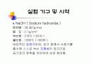 분석화학실험ppt-0.1N 수산화 나트륨 표준액의 조제와 표정 12페이지
