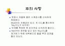 분석화학실험ppt-0.1N 수산화 나트륨 표준액의 조제와 표정 15페이지