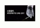 신종인플루엔자에 대한 발표파워포인트 자료 6페이지