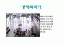 신종인플루엔자에 대한 발표파워포인트 자료 8페이지