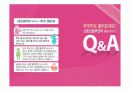 신종인플루엔자에 대한 발표파워포인트 자료 20페이지