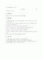 미지의 기전력 측정 실험 사전보고서 3페이지