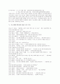 [기초어휘][기본어휘]기초어휘(기본어휘)의 의의, 기초어휘(기본어휘)의 중요성, 기초어휘(기본어휘)의 특성과 기초어휘(기본어휘) 관련 논저 목록 및 기초어휘(기본어휘)의 시사점 분석(기초어휘, 기본어휘) 5페이지