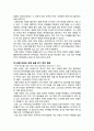 세계 금융위기 - 워렌 버펫과 조지 소로스의 투자 행보 비교 분석 2페이지